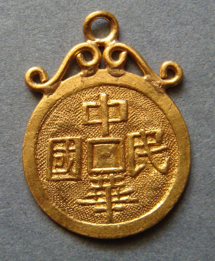 图片[1]-pendant; coin BM-1994-0310.11-China Archive